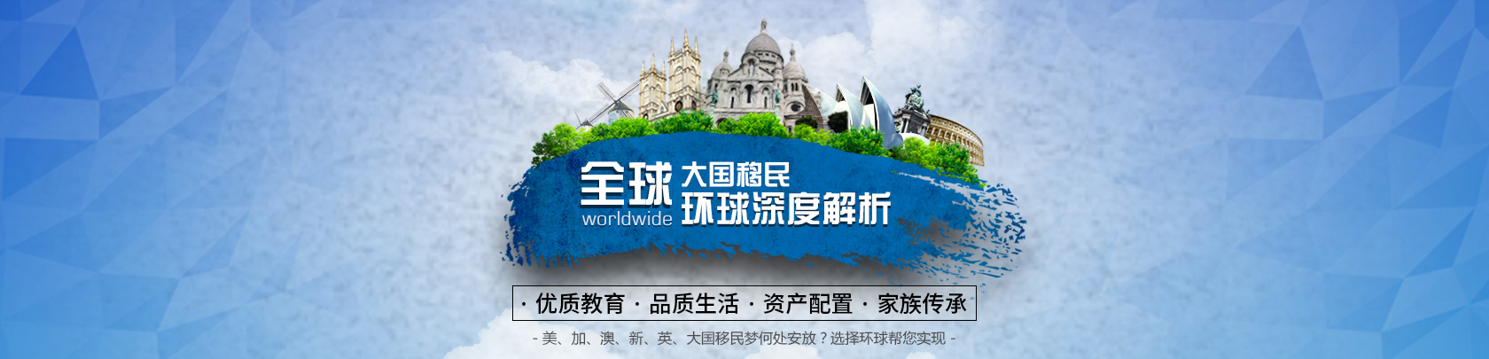 首页-全球大国移民