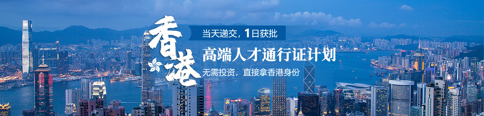 首页-香港高端人才通行证
