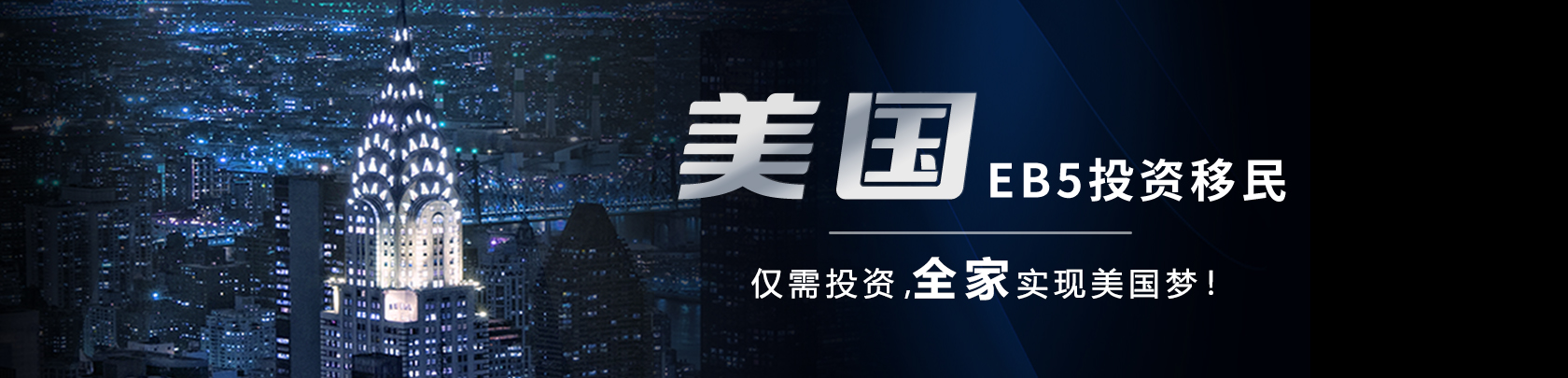 首页-美国EB5投资移民