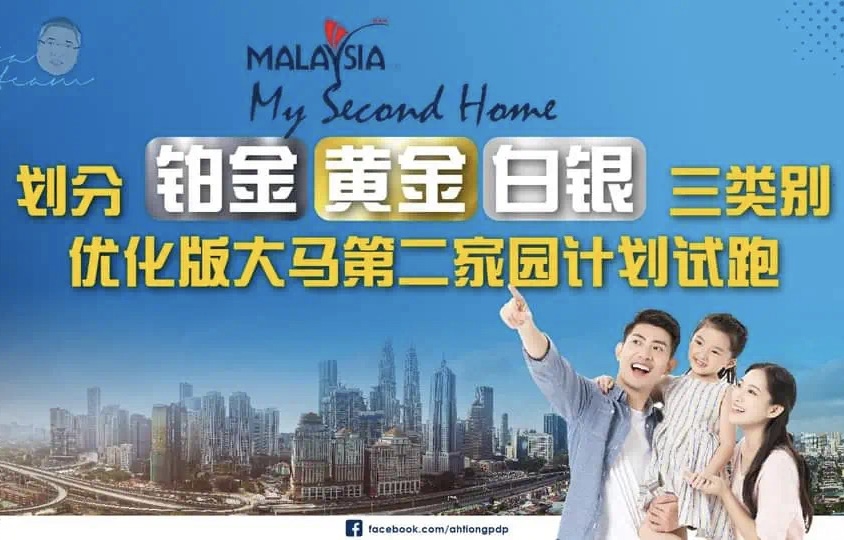 新消息-马来西亚第二家园计划申请新标准出台！