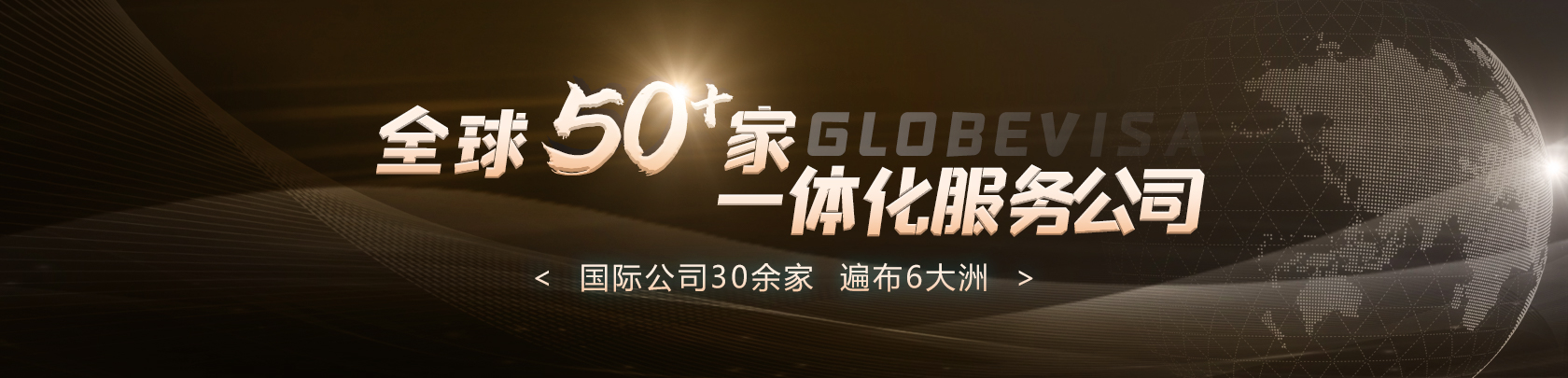 首页-环球出国全球布局