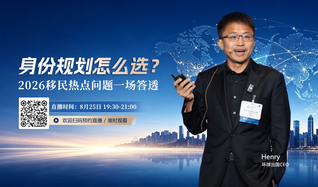 环球出国直播活动