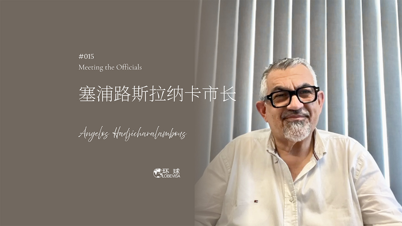 环球出国塞浦路斯永居