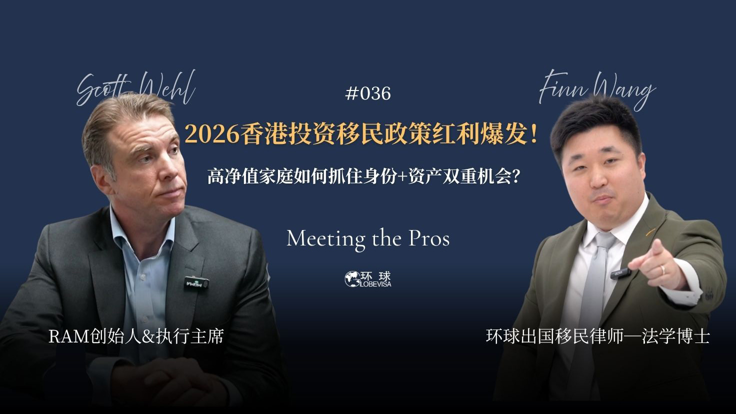 环球出国香港资本投资入境计划