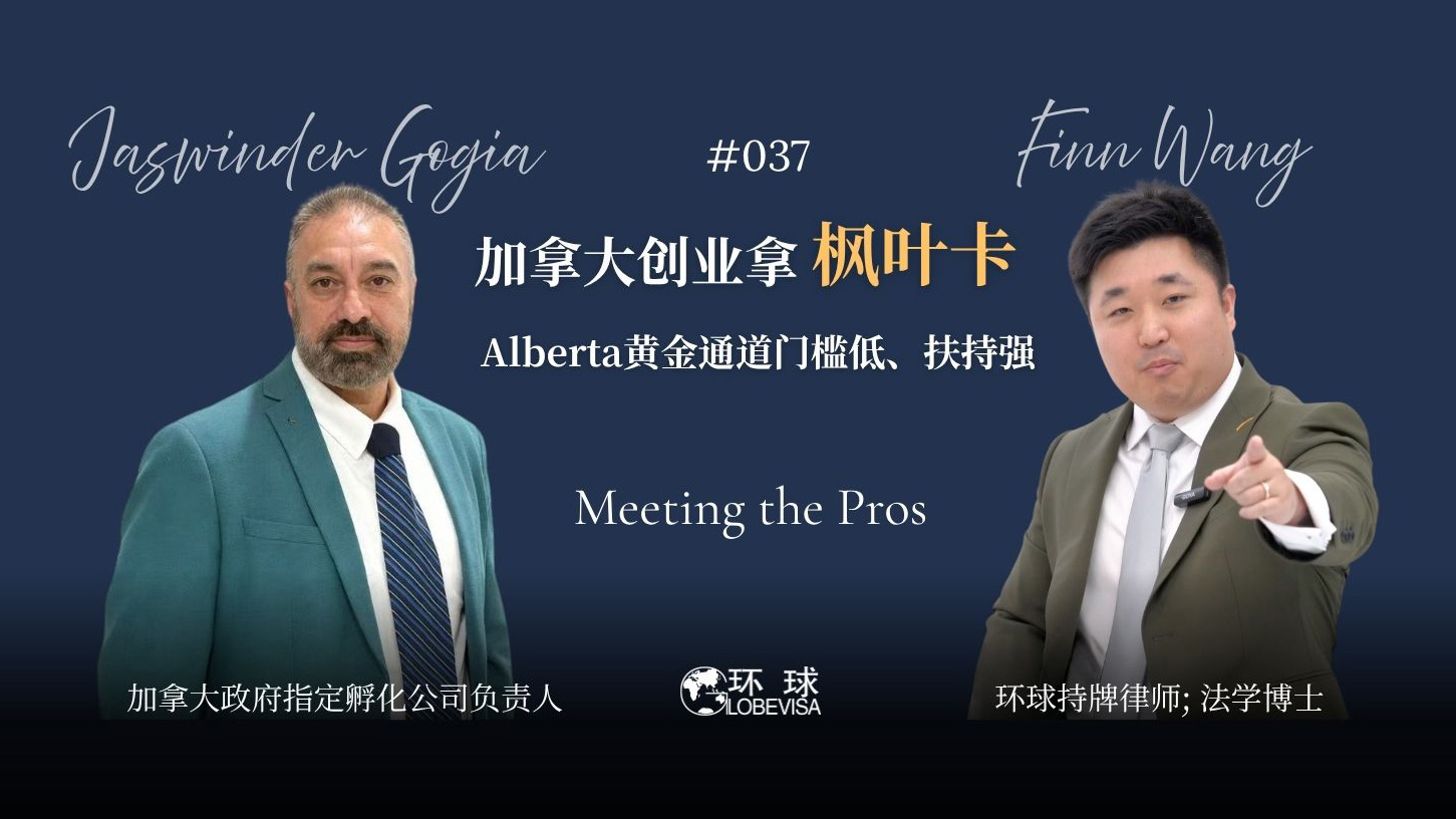 环球出国加拿大移民