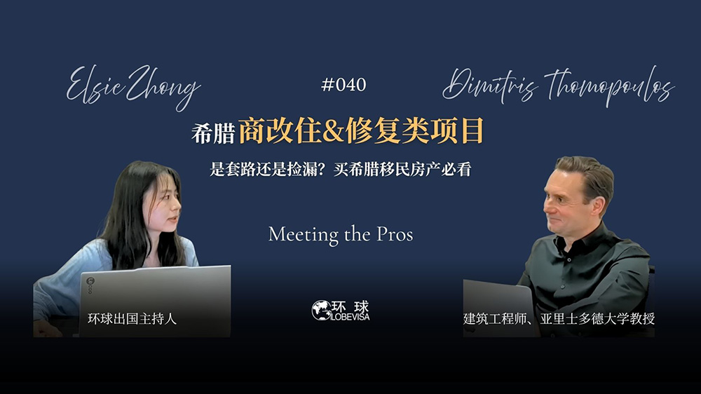 环球出国希腊购房移民